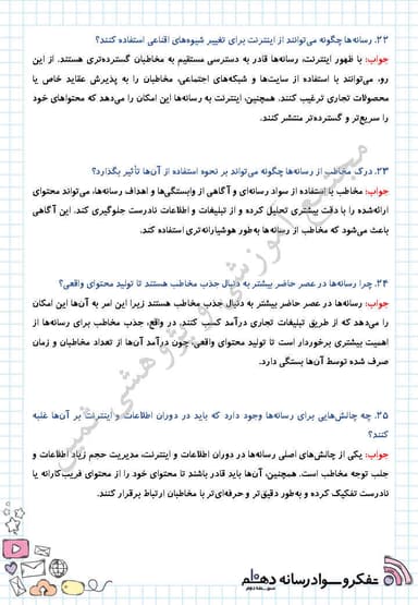 تصویر محصول نمونه سوال حل شده تفکر و سواد رسانه ای درس نهم: مهندسان پیام دهم رشته ریاضی و تجربی و انسانی