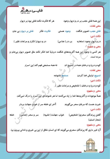 تصویر محصول خلاصه نکات فارسی نهم درس 1 ( آفرینش همه تنبیه خداوندِ دل است) / متوسطه اول 1404