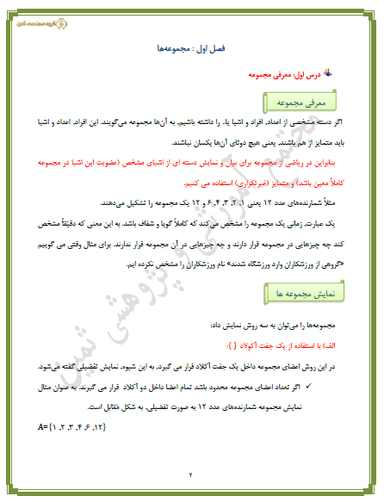 تصویر محصول خلاصه نکات ریاضی فصل 1: مجموعه ها نهم متوسطه اول