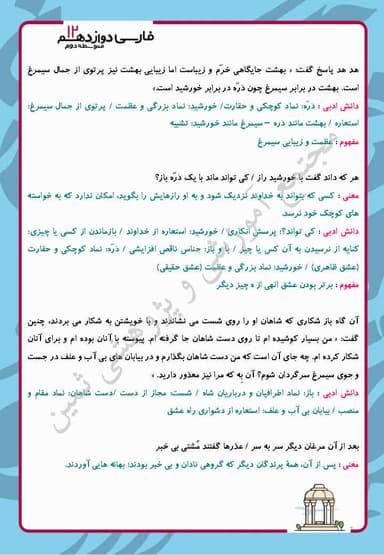 تصویر محصول خلاصه نکات فارسی درس چهاردهم: سی مرغ و سیمرغ دوازدهم رشته ریاضی و تجربی و انسانی