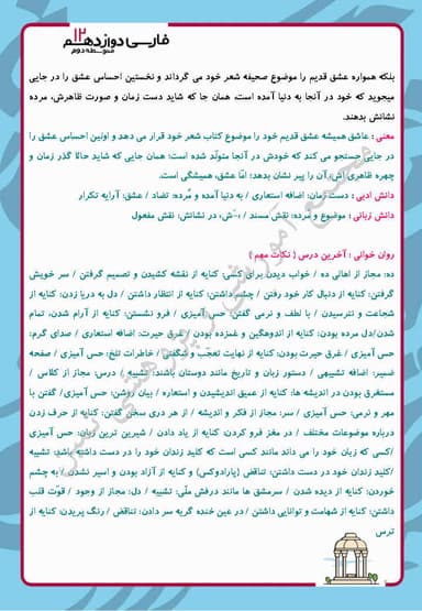 تصویر محصول خلاصه نکات فارسی درس هجدهم: عشق جاودانی دوازدهم رشته ریاضی و تجربی و انسانی