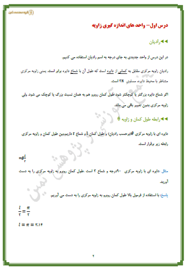 تصویر محصول خلاصه نکات ریاضی فصل 4: مثلثات یازدهم رشته تجربی