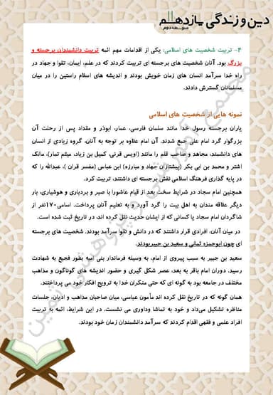 تصویر محصول خلاصه نکات دین و زندگی یازدهم درس 10 (احیای ارزش های راستین) / رشته انسانی 1404