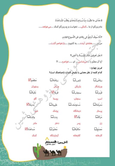 تصویر محصول نمونه سوال حل شده عربی درس چهارم: التَّجرِبَةُ الجَديدَةُ هشتم متوسطه اول
