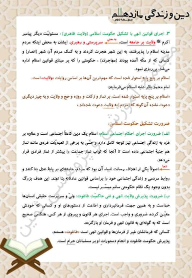 تصویر محصول خلاصه نکات دین و زندگی یازدهم درس 4 (مسئولیت‌های پیامبر (ص)) / رشته ریاضی و تجربی 1404