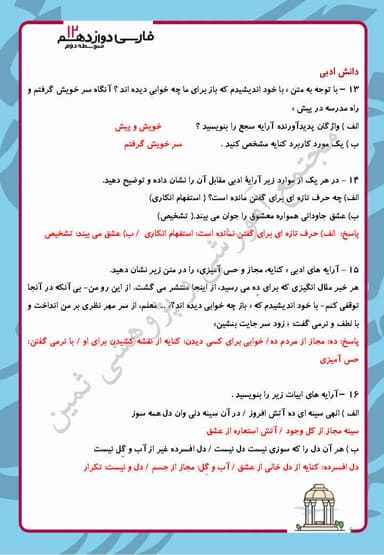 تصویر محصول نمونه سوال حل شده فارسی درس هجدهم،نیایش: عشق جاودانی دوازدهم رشته ریاضی و تجربی و انسانی