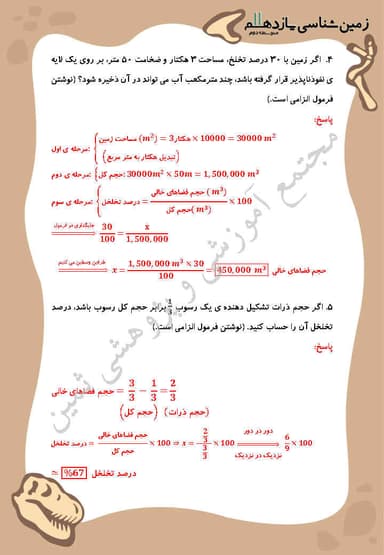 تصویر محصول نمونه سوال حل شده زمین شناسی فصل 3: منابع آب و خاک یازدهم رشته ریاضی و تجربی 1404