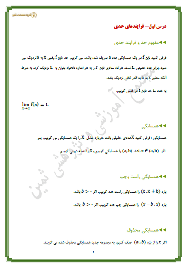 تصویر محصول خلاصه نکات ریاضی فصل 6: حد و پیوستگی یازدهم رشته تجربی