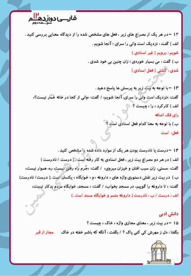 تصویر محصول نمونه سوال حل شده فارسی دوازدهم درس 2 (مست و هُشیار) / مشترک رشته ها 1404