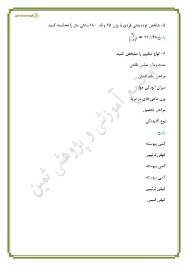 تصویر محصول نمونه سوال حل شده ریاضی فصل هفتم _ درس سوم: متغیر و انواع آن دهم رشته ریاضی و تجربی