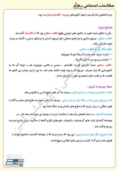 تصویر محصول خلاصه نکات مطالعات اجتماعی نهم درس 11 (تلاش برای حفظ استقلال و اتحاد سیاسی ایران) / متوسطه اول 1404