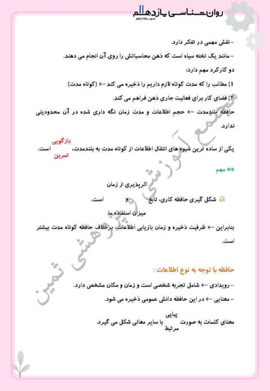 تصویر محصول خلاصه نکات روانشناسی یازدهم درس 4 (حافظه و علل فراموشی) / رشته انسانی 1404