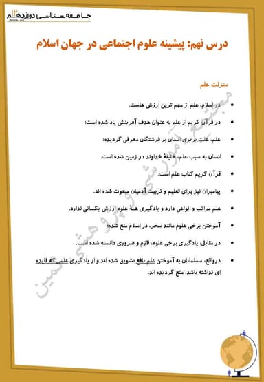 تصویر محصول خلاصه نکات جامعه شناسی درس نهم: پیشینه علوم اجتماعی در جهان اسلام دوازدهم رشته انسانی
