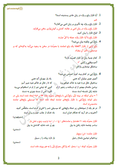 تصویر محصول نمونه سوال حل شده علوم و فنون ادبی درس 3: واج‌ آرایی، واژه آرایی دهم رشته انسانی