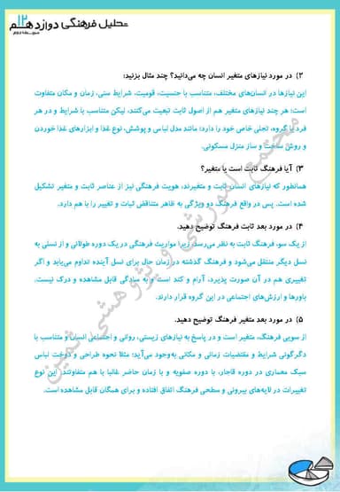 تصویر محصول نمونه سوال حل شده تحلیل فرهنگی دوازدهم فصل 2 درس اول (تغییرات و تحولات فرهنگی) / رشته انسانی 1404