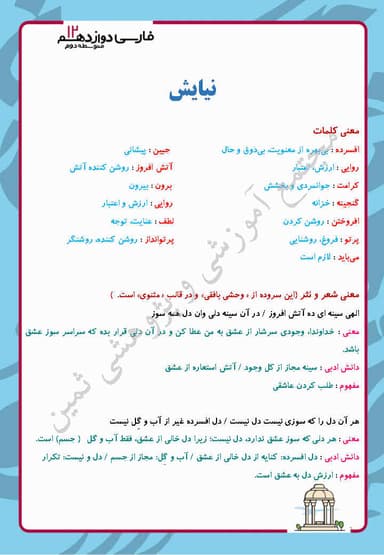 تصویر محصول خلاصه نکات فارسی نیایش: لطف تو دوازدهم رشته ریاضی و تجربی و انسانی