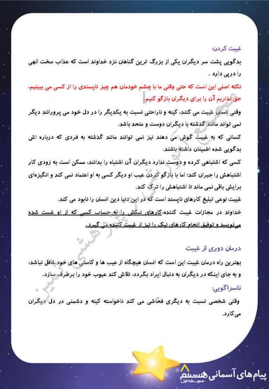 تصویر محصول خلاصه نکات پیام های آسمان درس یازدهم: آفت های زبانی هشتم متوسطه اول