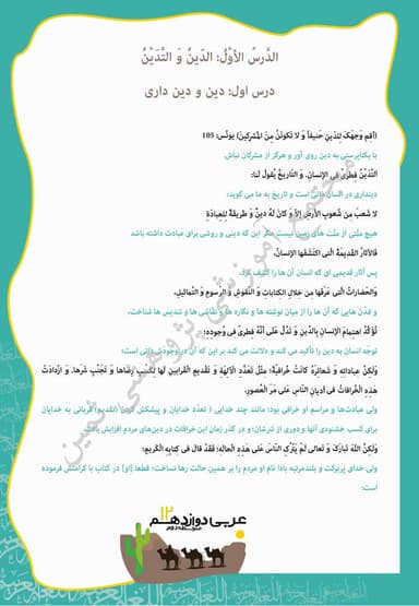 تصویر محصول خلاصه نکات عربی , زبان قرآن دوازدهم درس 1 (الدّینُ وَ التَّدَیُّنُ) / رشته ریاضی و تجربی 1404
