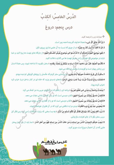 تصویر محصول نمونه سوال حل شده عربی , زبان قرآن درس پنجم: اَلکَذِبُ مِفتاحٌ لِکُلِّ شَرٍّ یازدهم رشته ریاضی و تجربی