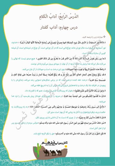 تصویر محصول نمونه سوال حل شده عربی یازدهم درس 4 (آدابُ الکَلامِ) / رشته ریاضی و تجربی 1404