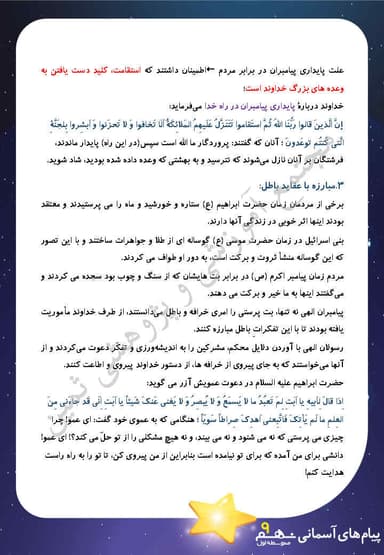 تصویر محصول خلاصه نکات پیام های آسمان درس سوم: راهنمایان الهی نهم متوسطه اول