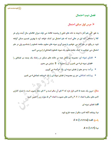 تصویر محصول خلاصه نکات آمار و احتمال فصل 2: احتمال یازدهم رشته ریاضی