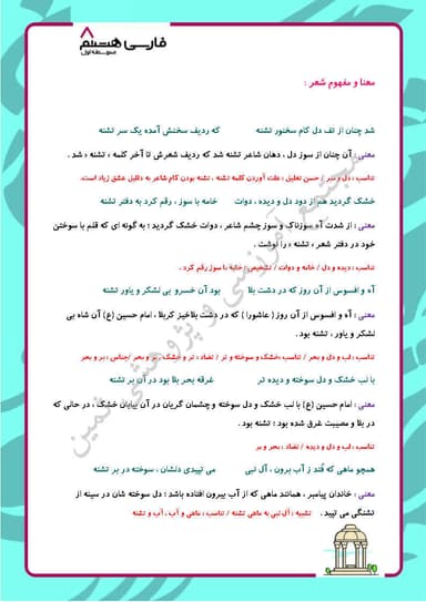 تصویر محصول خلاصه نکات فارسی درس چهاردهم: یاد حسین علیهِ السّلام هشتم متوسطه اول