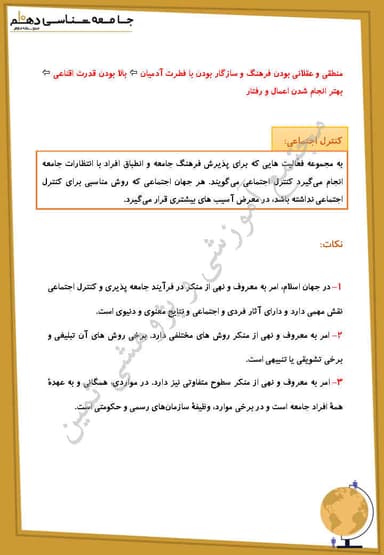 تصویر محصول خلاصه نکات جامعه شناسی دهم درس 9 (بازتولید هویت اجتماعی) / انسانی 1404