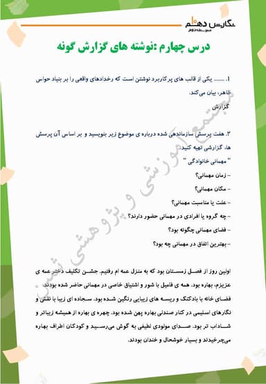تصویر محصول نمونه سوال حل شده نگارش دهم درس 4 (نوشته‌های گزارش‌گونه) / ریاضی و تجربی و انسانی 1404