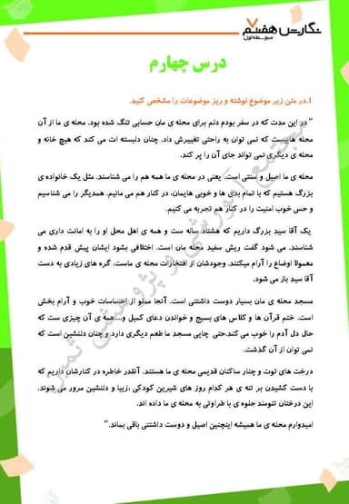 تصویر محصول نمونه سوال حل شده نگارش هفتم درس 4 (كوچكتر كردن موضوع) / متوسطه اول 1404