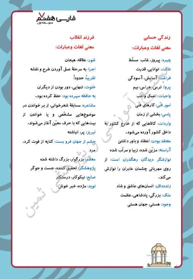 تصویر محصول خلاصه نکات فارسی هفتم درس 10 (کلاس ادبیات) / متوسطه اول 1404