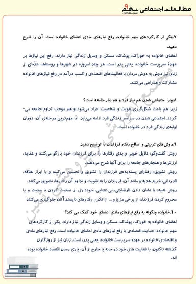 تصویر محصول نمونه سوال حل شده مطالعات اجتماعی درس نوزدهم : ارزش‌ها و کارکردهای خانواده نهم متوسطه اول