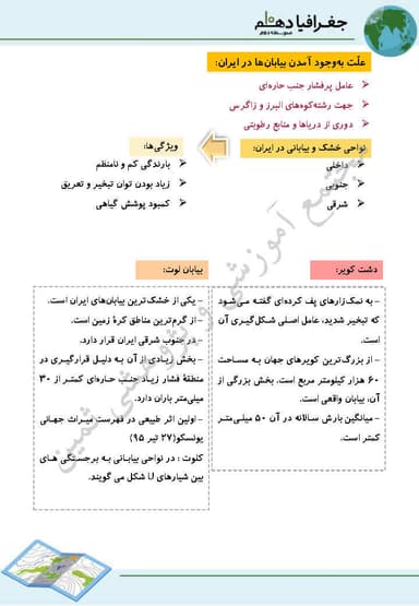 تصویر محصول خلاصه نکات جغرافیای ایران دهم درس 5 (آب و هوای ایران)  ریاضی و تجربی و انسانی 1404
