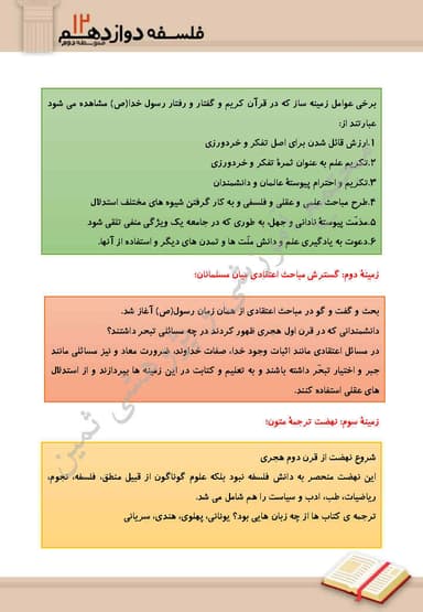 تصویر محصول خلاصه نکات فلسفه درس نهم: آغاز فلسفه در جهان اسلام دوازدهم رشته انسانی