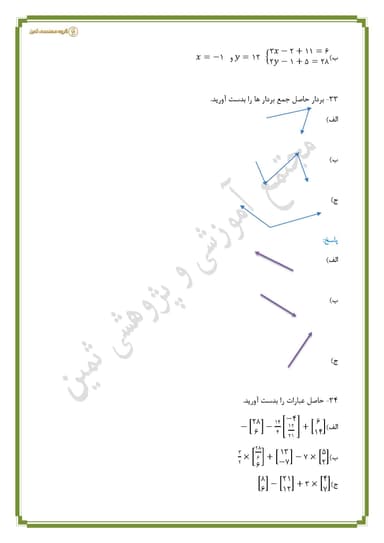 تصویر محصول نمونه سوال حل شده ریاضی فصل 5 : بردار و مختصات هشتم متوسطه اول