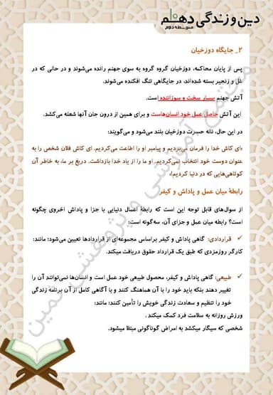 تصویر محصول خلاصه نکات دین و زندگی دهم درس 7 (فرجام کار) / ریاضی و تجربی 1404