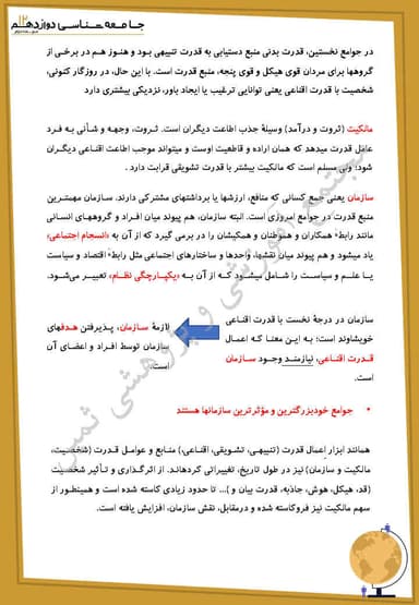 تصویر محصول خلاصه نکات جامعه شناسی درس ششم: قدرت اجتماعی دوازدهم رشته انسانی