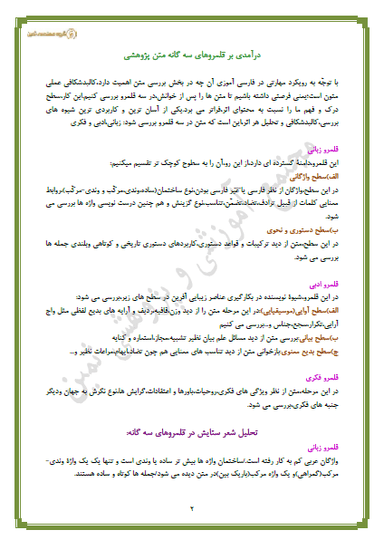 تصویر محصول خلاصه نکات علوم و فنون ادبی درس 1: تاریخ ادبیات فارسی در قرنهای 7،8،9 یازدهم رشته انسانی