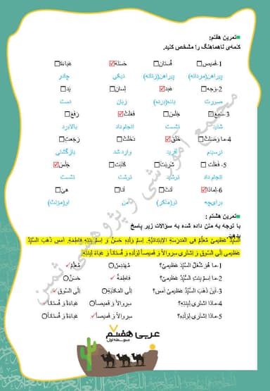 تصویر محصول نمونه سوال حل شده عربی هفتم درس 6 (فی الحدود) / متوسطه اول 1404