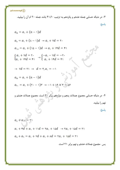 تصویر محصول نمونه سوال حل شده ریاضی فصل اول _ درس چهارم: دنباله‌های حسابی و هندسی دهم رشته ریاضی و تجربی
