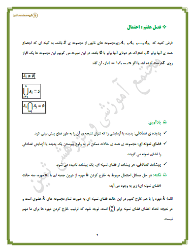 تصویر محصول خلاصه نکات ریاضی فصل ٧: احتمال دوازدهم رشته تجربی