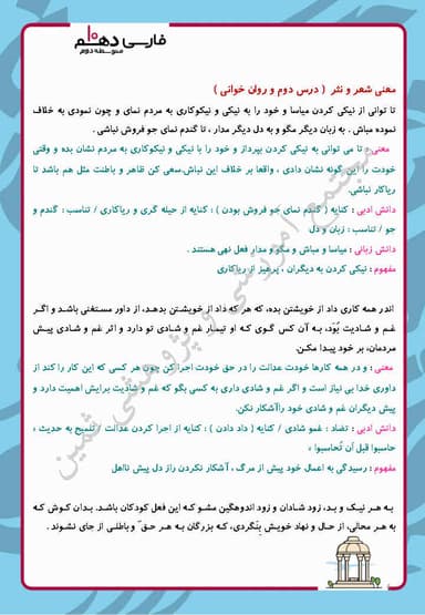 تصویر محصول خلاصه نکات فارسی دهم درس 2 (از آموختن، ننگ مدار) / ریاضی و تجربی و انسانی 1404