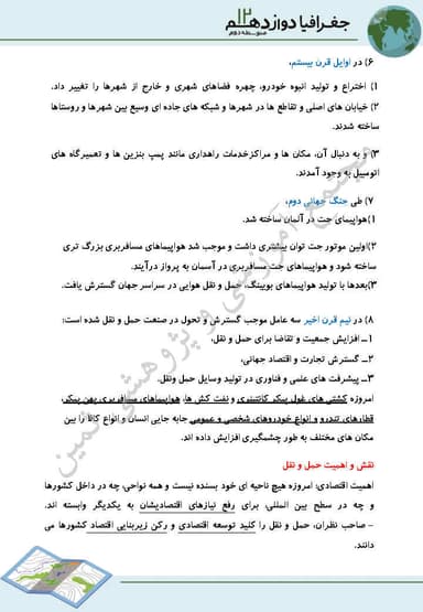 تصویر محصول خلاصه نکات جغرافیا دوازدهم درس 3 (ویژگی ها و انواع شیوه های حمل و نقل) / رشته انسانی 1404