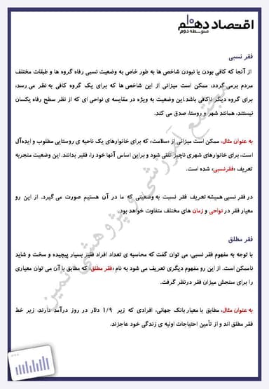 تصویر محصول خلاصه نکات اقتصاد فصل سوم،درس هشتم: رکود،بیکاری و فقر دهم رشته انسانی