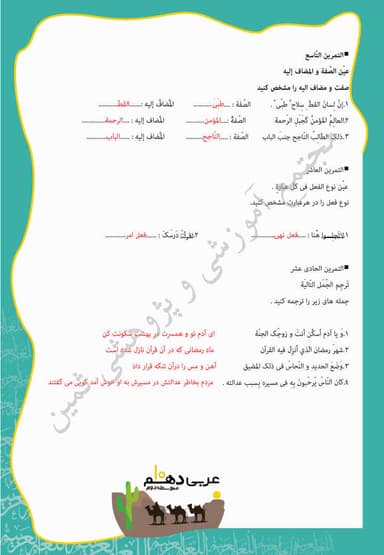 تصویر محصول نمونه سوال حل شده عربی , زبان قرآن درس ششم: ذوالقَرنَینِ دهم رشته ریاضی و تجربی