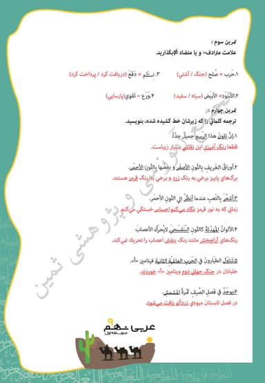 تصویر محصول نمونه سوال حل شده عربی درس نهم: نُصوصٌ حَولَ الصِّحَّةِ نهم متوسطه اول