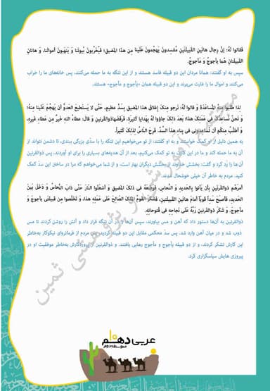 تصویر محصول خلاصه نکات عربی , زبان قرآن درس ششم: ذوالقرنین+اَلْفِعلُ اَلْمَجهولُ دهم رشته ریاضی و تجربی