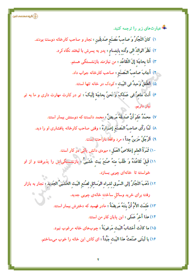 تصویر محصول نمونه سوال حل شده عربی هفتم درس 11 (الإخْلاصُ فی الْعَمَلِ) / متوسطه اول 1404