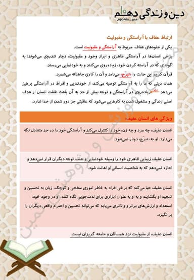 تصویر محصول خلاصه نکات دین و زندگی دهم درس 11 (فضیلت آراستگی) /ریاضی و تجربی 1404
