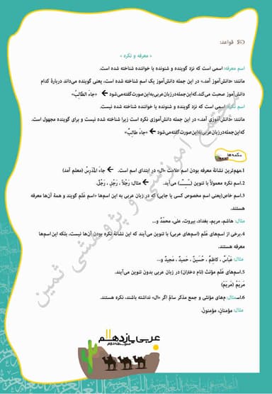 تصویر محصول خلاصه نکات عربی یازدهم درس 3 (عَجائِبُ الأَشجارِ) / رشته ریاضی و تجربی 1404